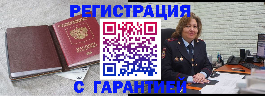 временная регистрация купить в Тосно